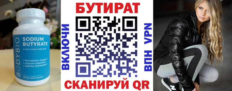 Купить  Ростов-на-Дону  БУТИРАТ 1.4BDO 