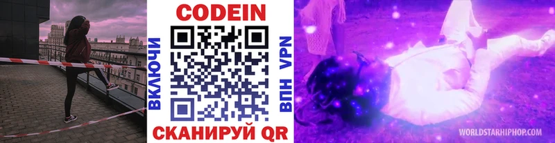 Кодеин напиток Lean (лин)  Купить где  Ростов-на-Дону 